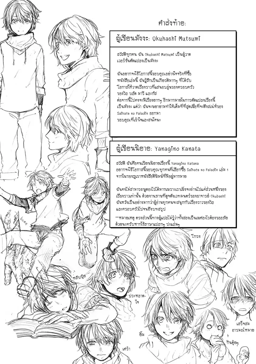 Saihate no Paladin - หน้า 23