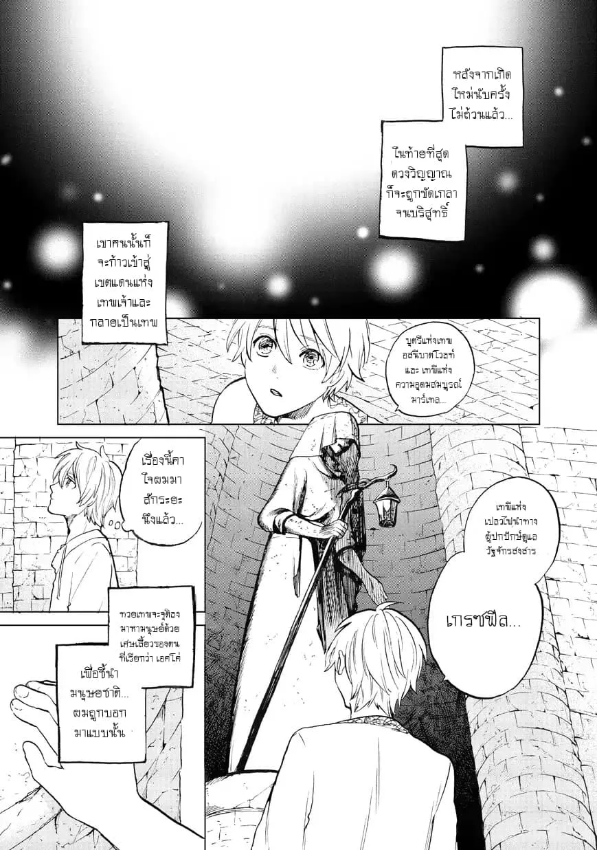 Saihate no Paladin - หน้า 11