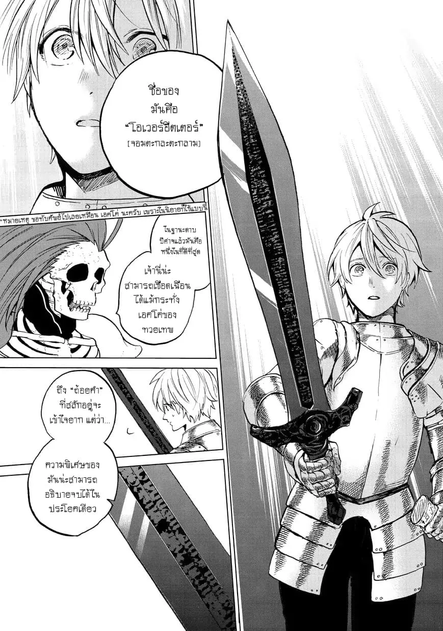 Saihate no Paladin - หน้า 38