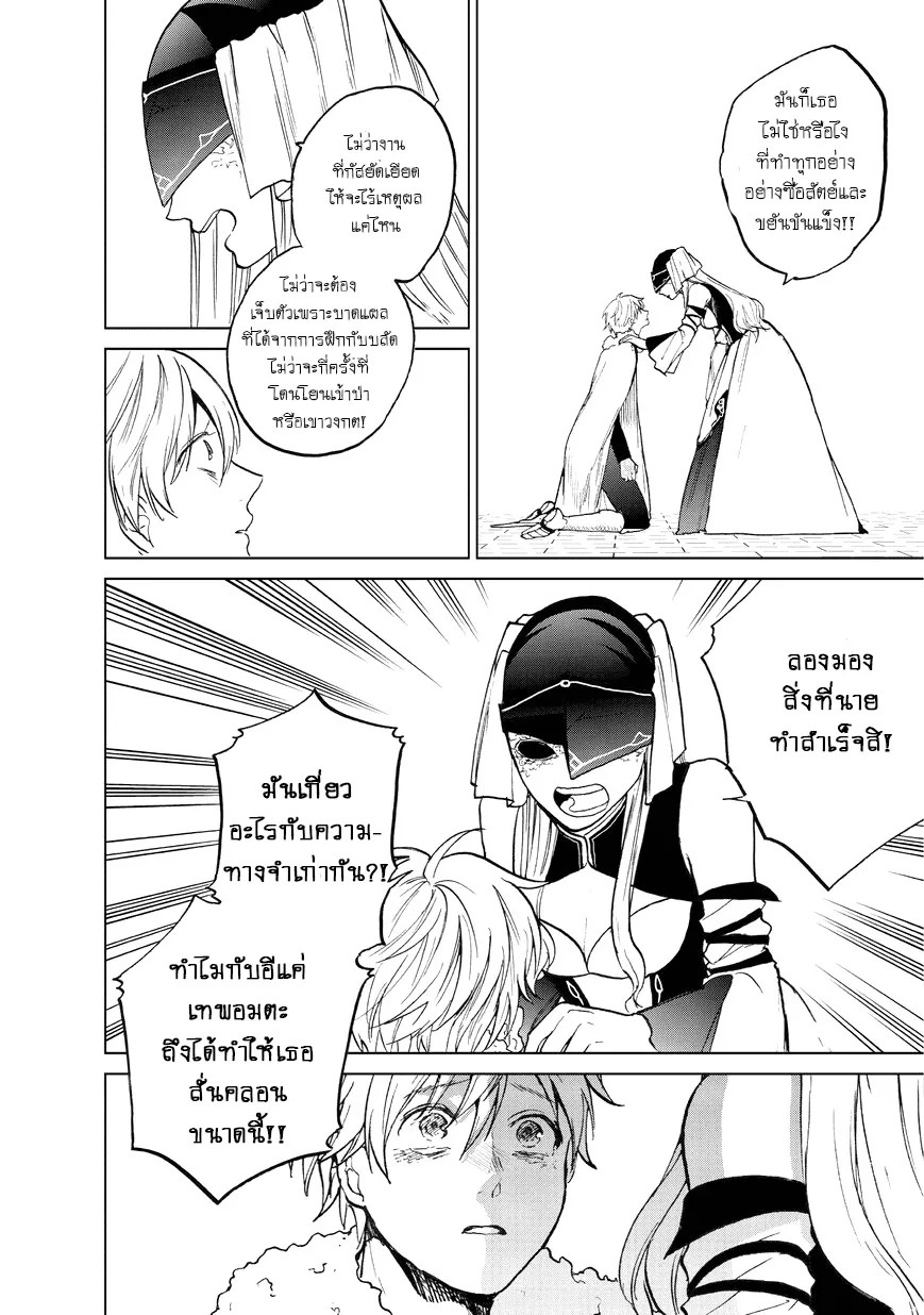 Saihate no Paladin - หน้า 23