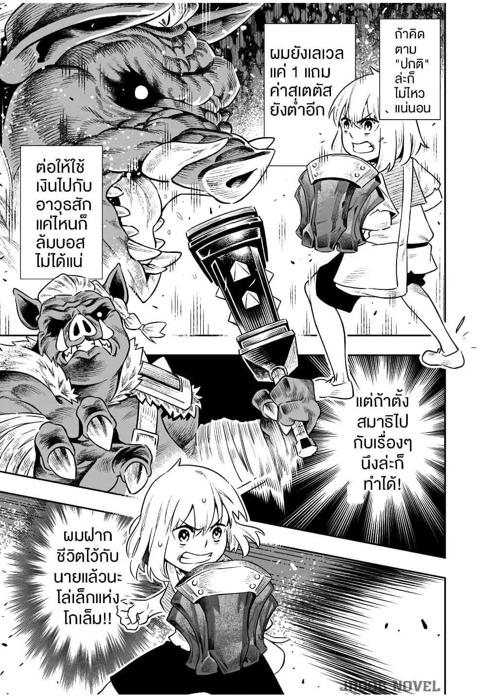 Saijaku na Boku wa “Kabenuke Bugs” de Nariagaru - หน้า 9