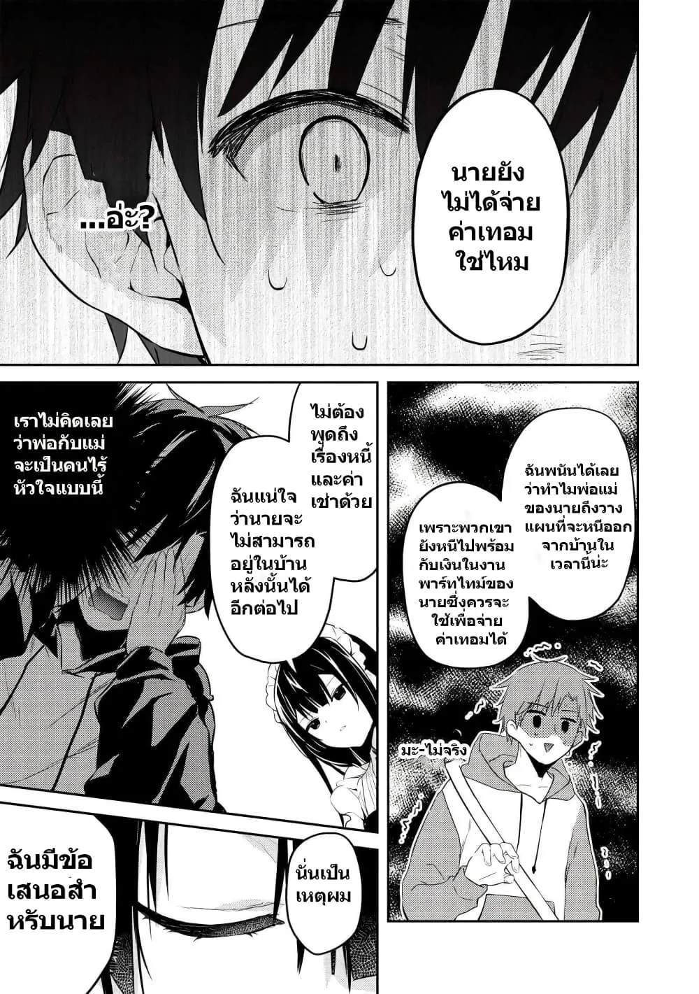 Saijo no Osewa Takane no Hana-darakena Meimon-kou de, Gakuin Ichi no Ojou-sama (Seikatsu Nouryoku Kaimu) wo Kagenagara Osewa suru Koto ni Narimashita - หน้า 33