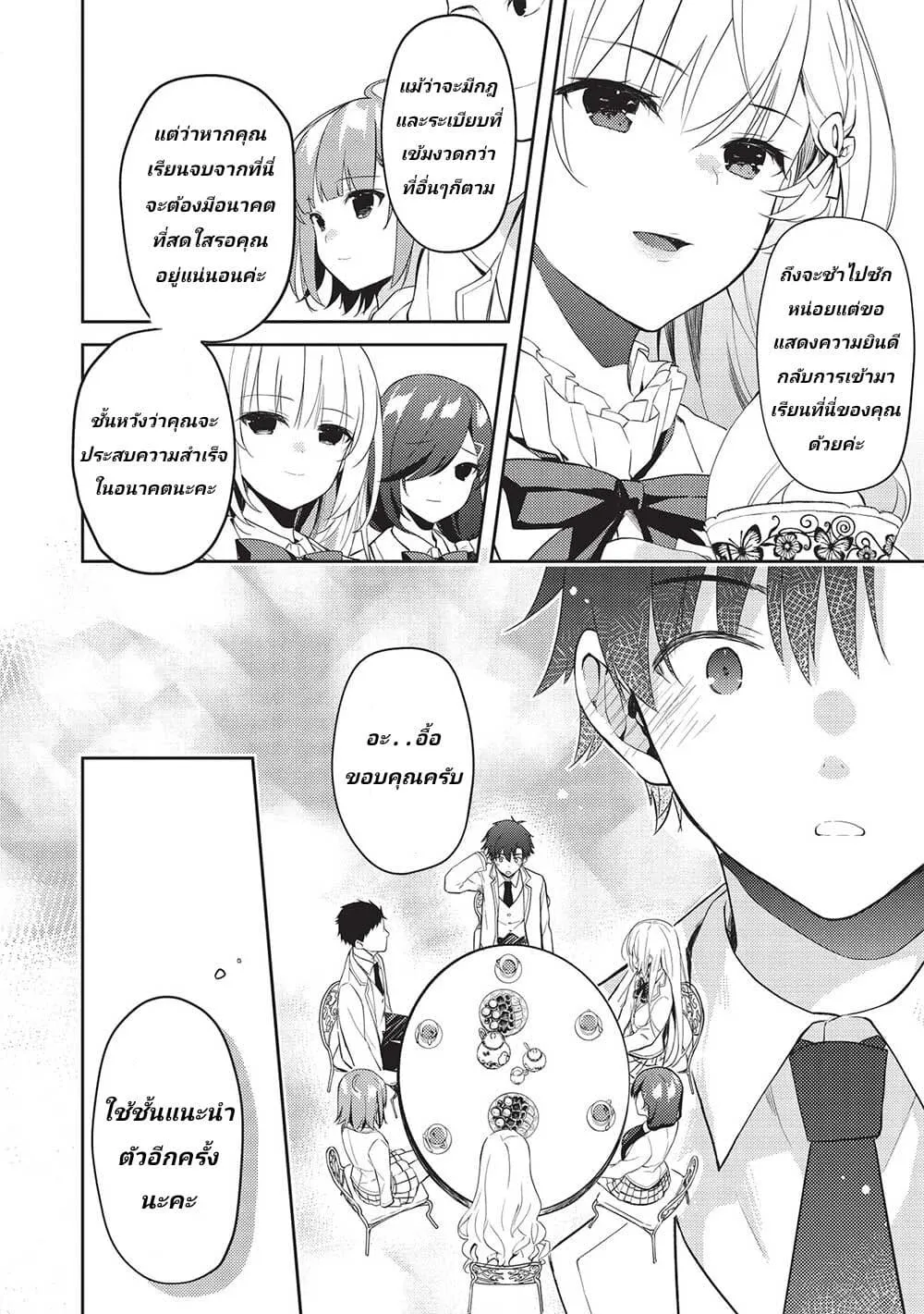 Saijo no Osewa Takane no Hana-darakena Meimon-kou de, Gakuin Ichi no Ojou-sama (Seikatsu Nouryoku Kaimu) wo Kagenagara Osewa suru Koto ni Narimashita - หน้า 11