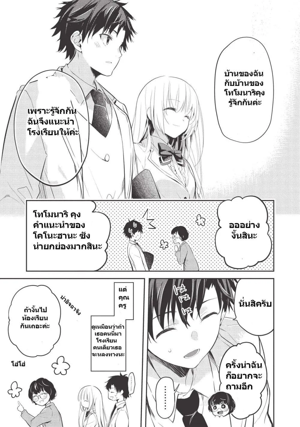 Saijo no Osewa Takane no Hana-darakena Meimon-kou de, Gakuin Ichi no Ojou-sama (Seikatsu Nouryoku Kaimu) wo Kagenagara Osewa suru Koto ni Narimashita - หน้า 11