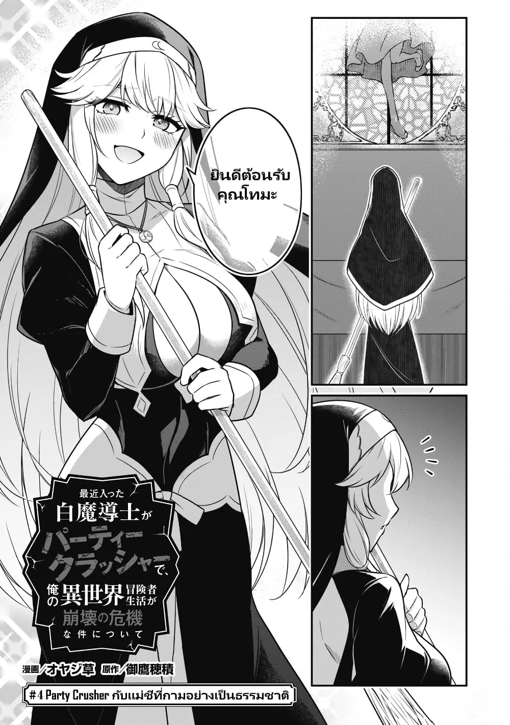 Saikin Haitta Shiro Madoushi Ga Party Crusher De, Ore No Isekai Bouken-sha Seikatsu Ga Houkai No Kiki Na Kudan Ni Tsuite - หน้า 3