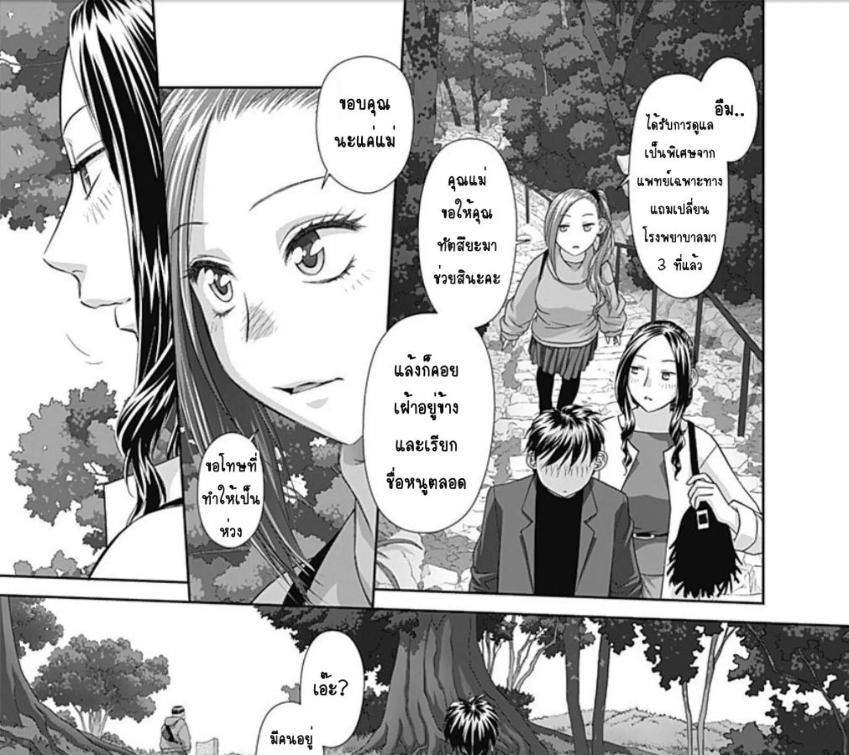 Saikin Kono Sekai wa Watashi dake no Mono ni Narimashita…… - หน้า 8