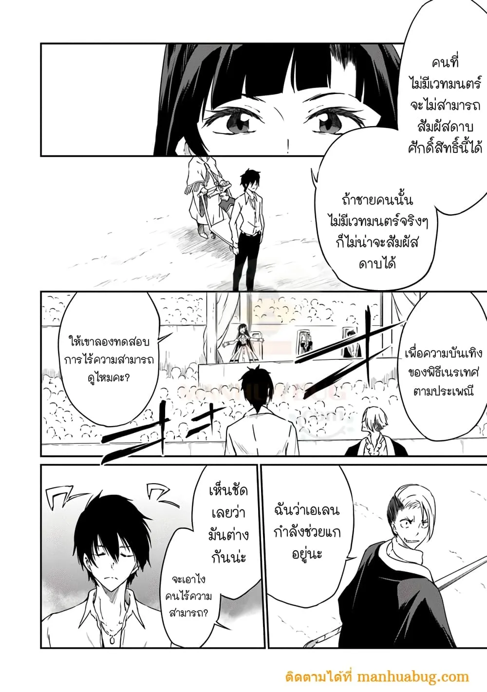 Saikyou Fuhai no Shinkentsukai - หน้า 12