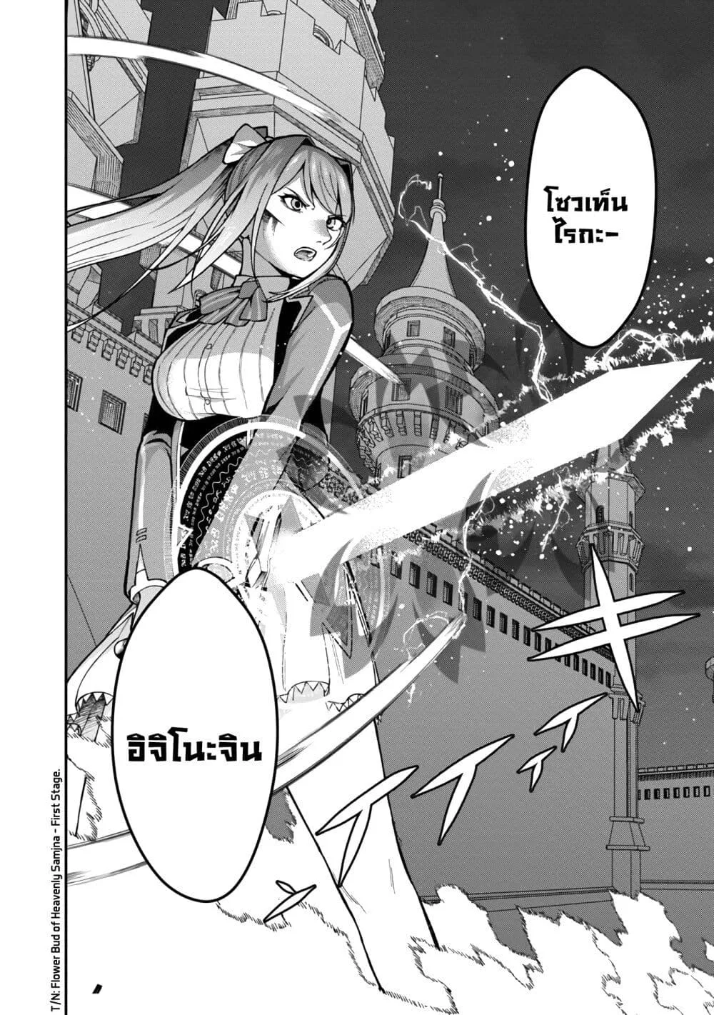 Saikyou no Maou ni Kitaerareta Yuusha Isekai Kikanshatati no Gakuen de Musou Suru - หน้า 14