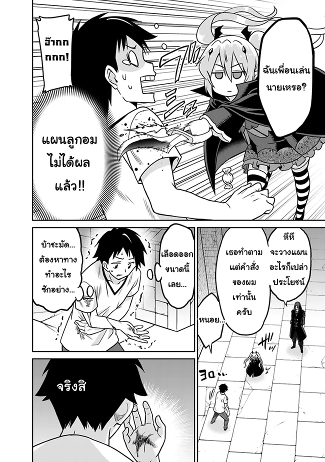 Saikyou no Shuzoku ga Ningen datta Ken - หน้า 13