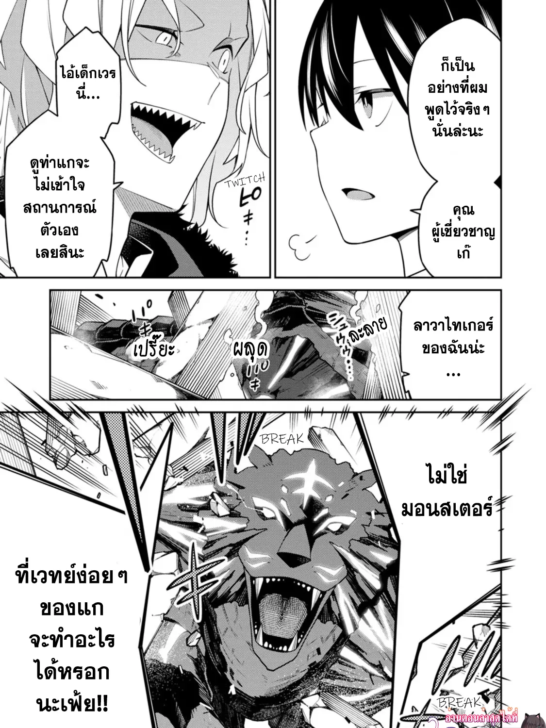 Saikyou Onmyouji no Isekai Tenseiki Geboku no Youkaidomo ni Kurabete Monster ga Yowaisugirundaga~ - หน้า 68