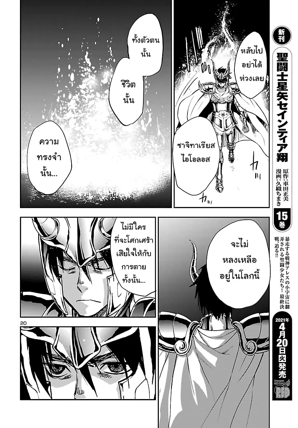 Saint Seiya: Meiou Iden – Dark Wing - หน้า 18