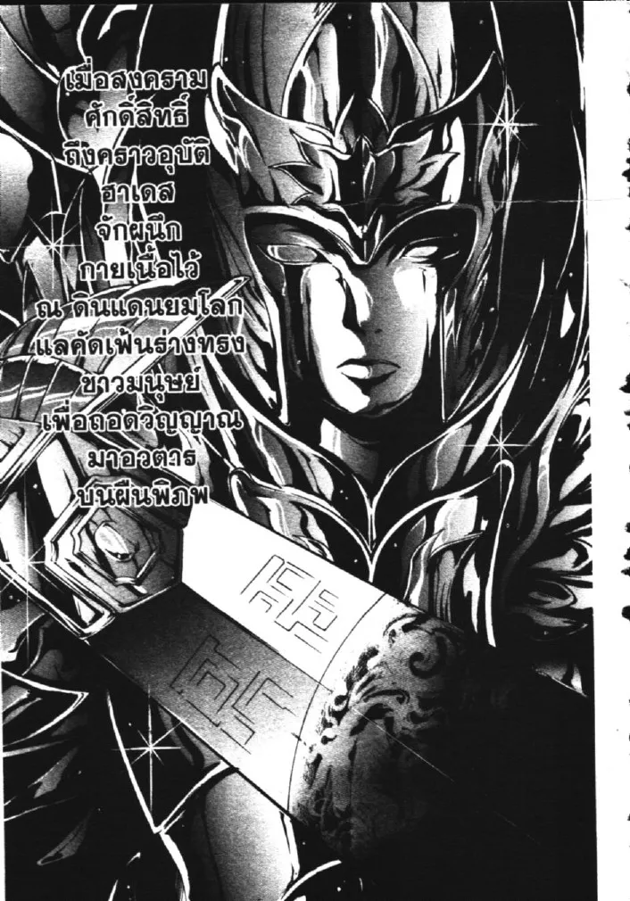 Saint Seiya: The Lost Canvas – Meiou Shinwa - หน้า 20