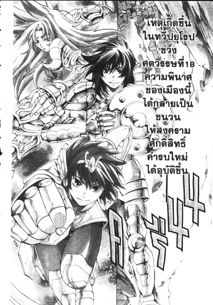 Saint Seiya: The Lost Canvas – Meiou Shinwa - หน้า 3