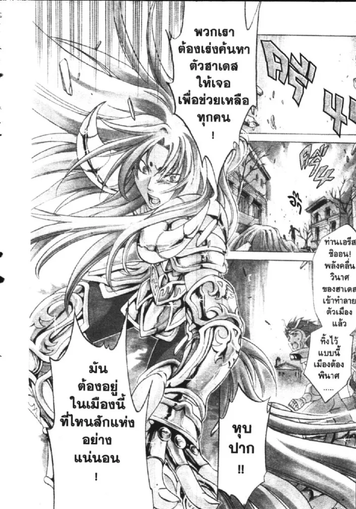 Saint Seiya: The Lost Canvas – Meiou Shinwa - หน้า 7