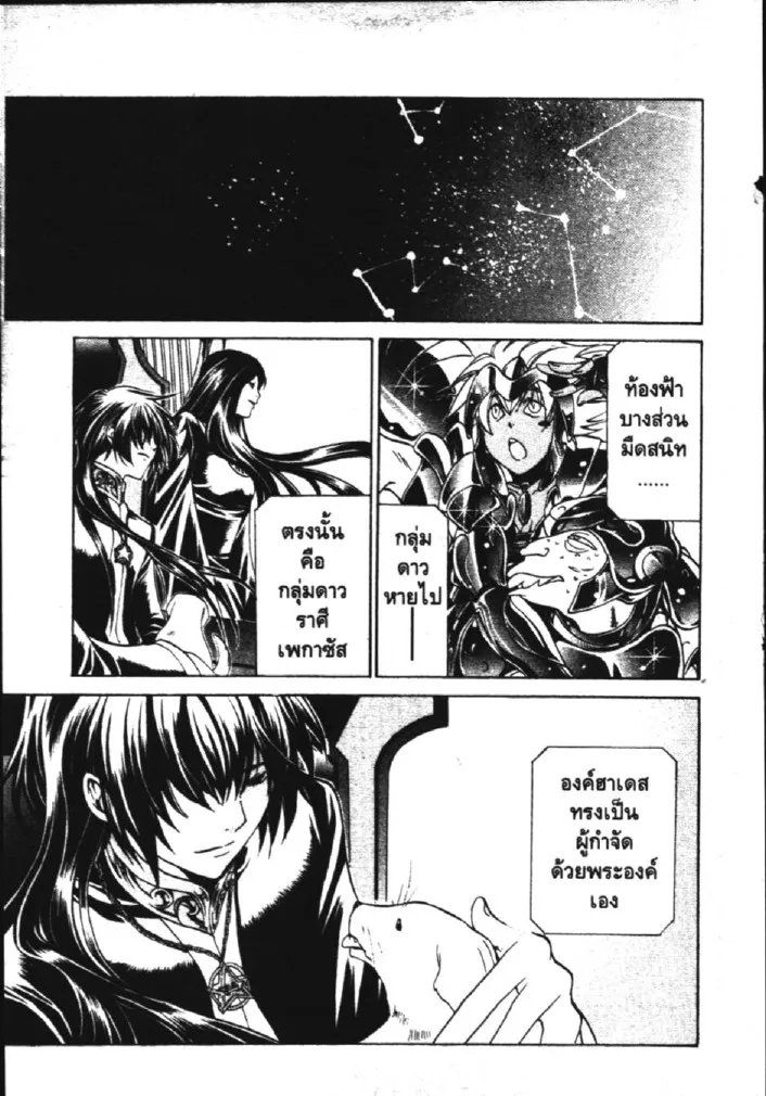 Saint Seiya: The Lost Canvas – Meiou Shinwa - หน้า 22