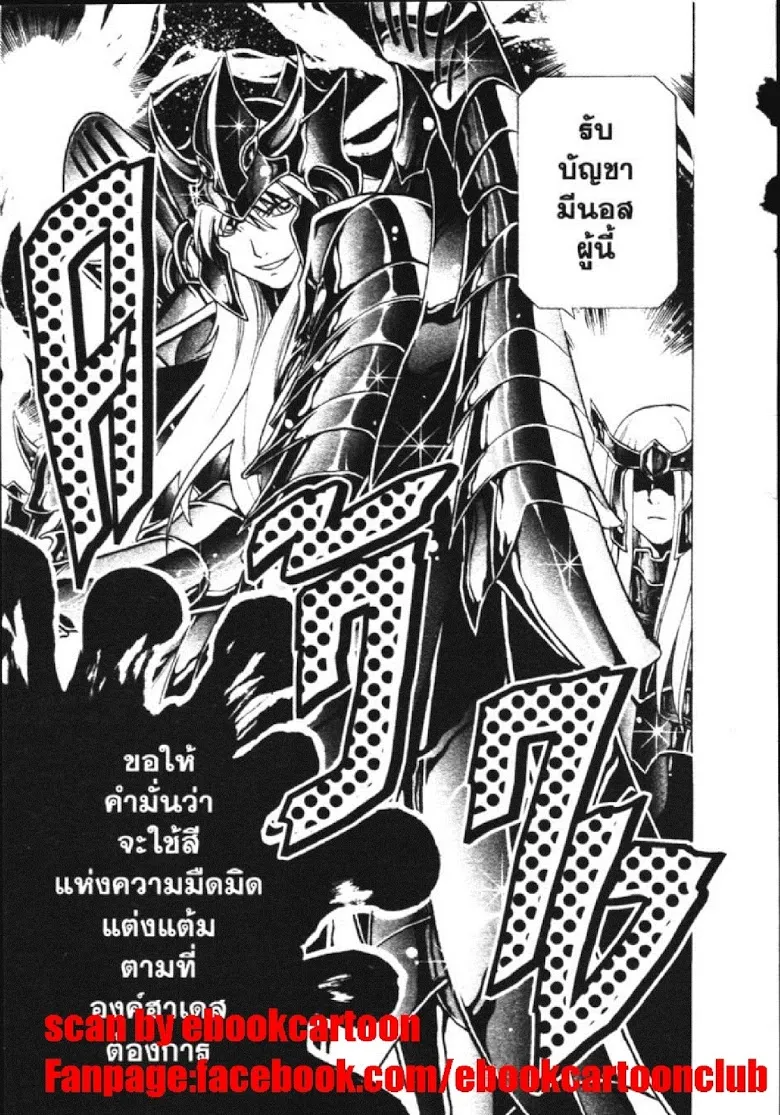 Saint Seiya: The Lost Canvas – Meiou Shinwa - หน้า 26