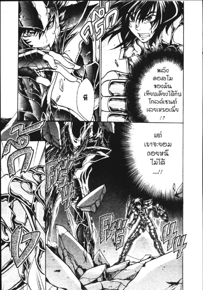 Saint Seiya: The Lost Canvas – Meiou Shinwa - หน้า 6