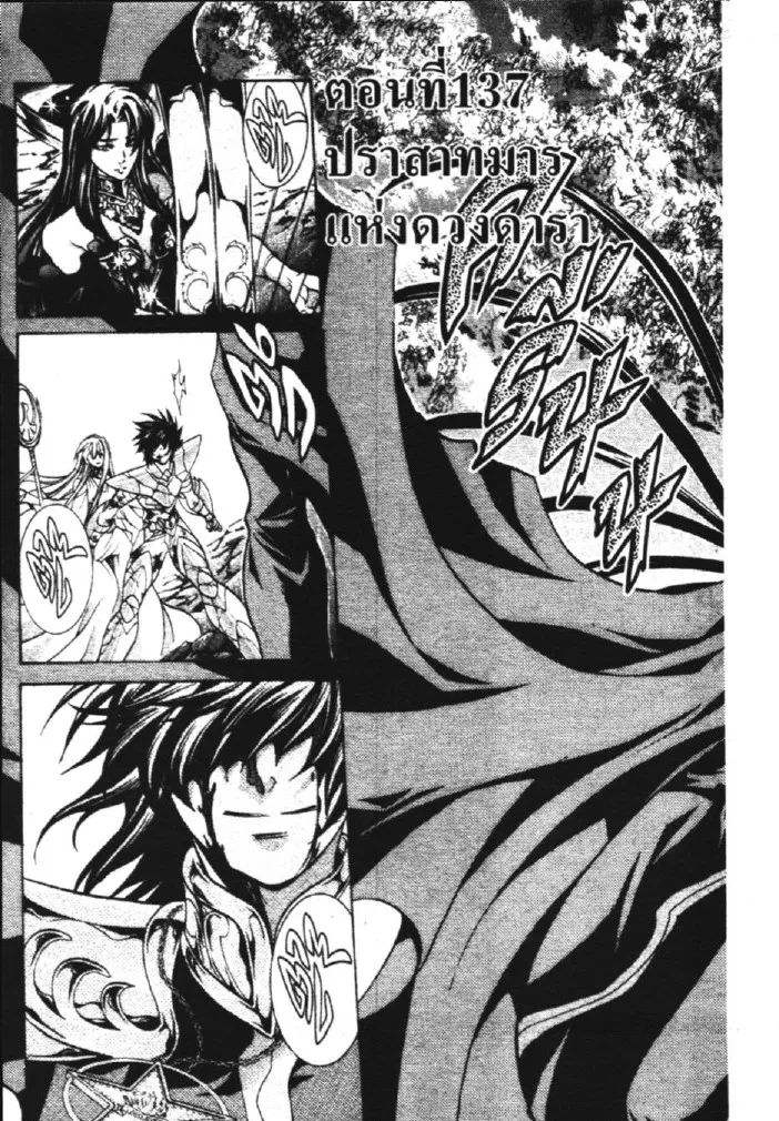 Saint Seiya: The Lost Canvas – Meiou Shinwa - หน้า 13