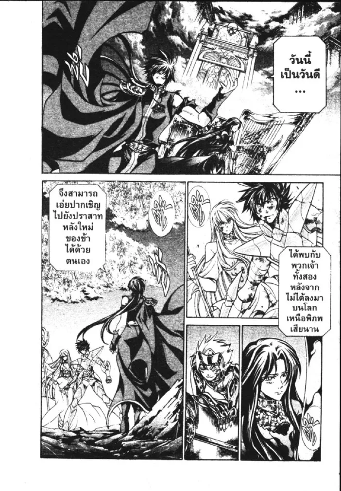 Saint Seiya: The Lost Canvas – Meiou Shinwa - หน้า 14