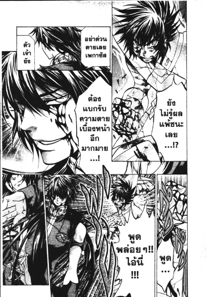 Saint Seiya: The Lost Canvas – Meiou Shinwa - หน้า 23