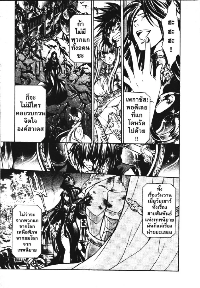 Saint Seiya: The Lost Canvas – Meiou Shinwa - หน้า 3