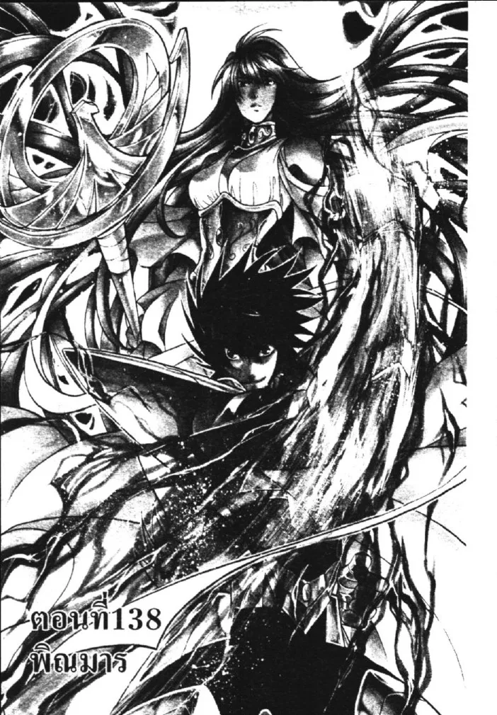 Saint Seiya: The Lost Canvas – Meiou Shinwa - หน้า 1