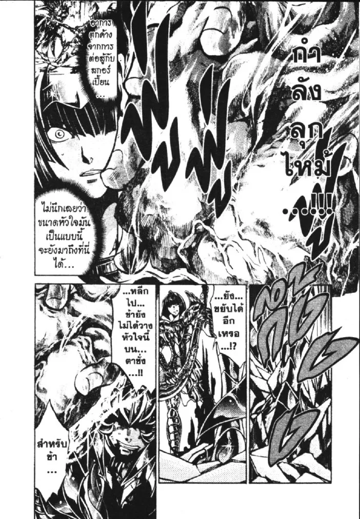 Saint Seiya: The Lost Canvas – Meiou Shinwa - หน้า 12