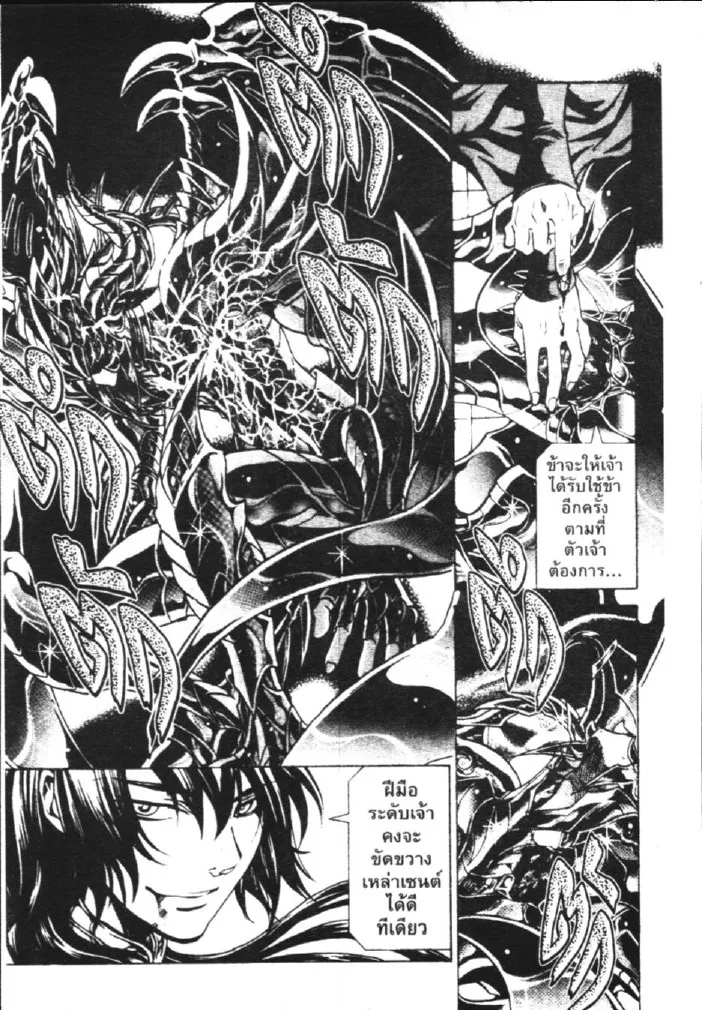 Saint Seiya: The Lost Canvas – Meiou Shinwa - หน้า 15