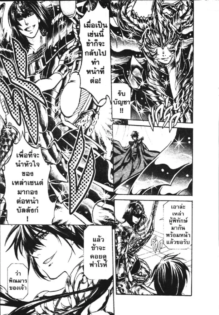 Saint Seiya: The Lost Canvas – Meiou Shinwa - หน้า 17