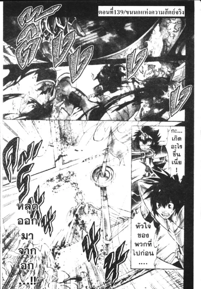 Saint Seiya: The Lost Canvas – Meiou Shinwa - หน้า 23