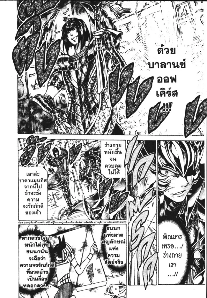 Saint Seiya: The Lost Canvas – Meiou Shinwa - หน้า 8