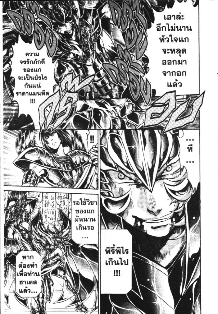 Saint Seiya: The Lost Canvas – Meiou Shinwa - หน้า 9