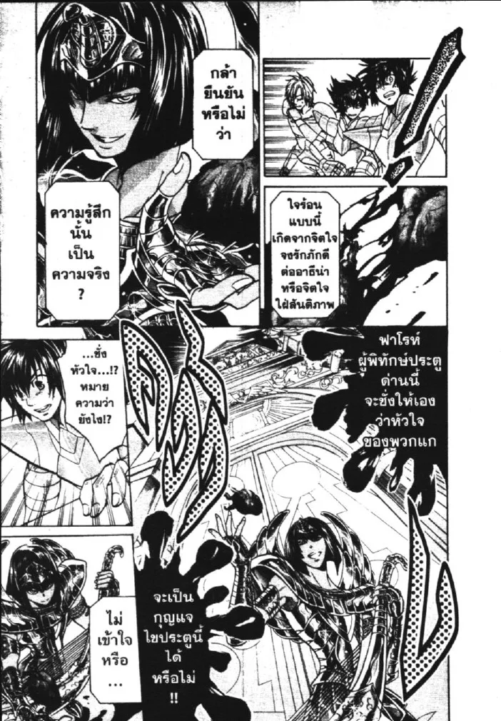 Saint Seiya: The Lost Canvas – Meiou Shinwa - หน้า 1