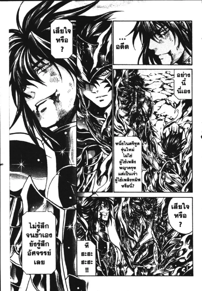 Saint Seiya: The Lost Canvas – Meiou Shinwa - หน้า 11