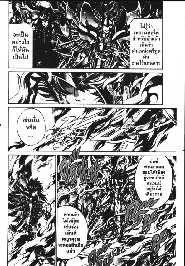 Saint Seiya: The Lost Canvas – Meiou Shinwa - หน้า 12