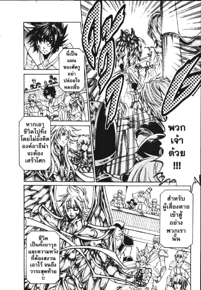 Saint Seiya: The Lost Canvas – Meiou Shinwa - หน้า 18