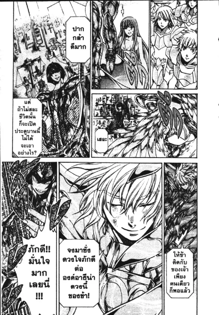 Saint Seiya: The Lost Canvas – Meiou Shinwa - หน้า 19