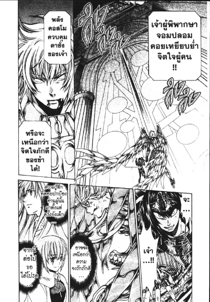 Saint Seiya: The Lost Canvas – Meiou Shinwa - หน้า 22