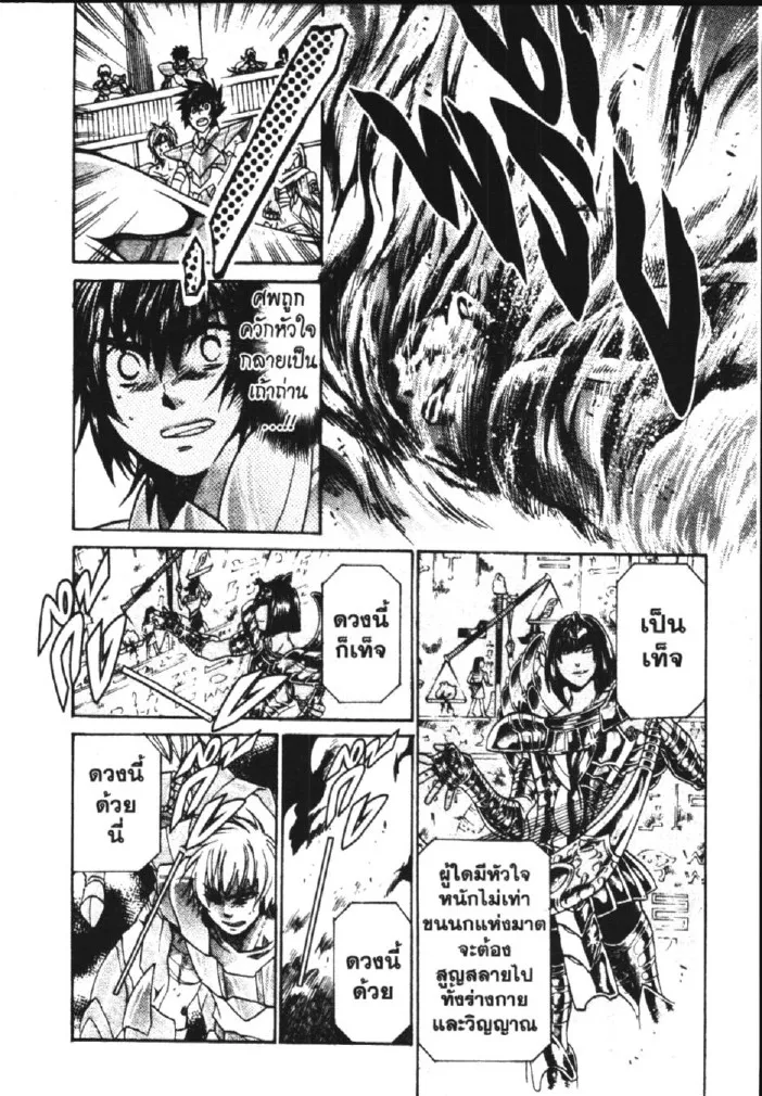 Saint Seiya: The Lost Canvas – Meiou Shinwa - หน้า 4