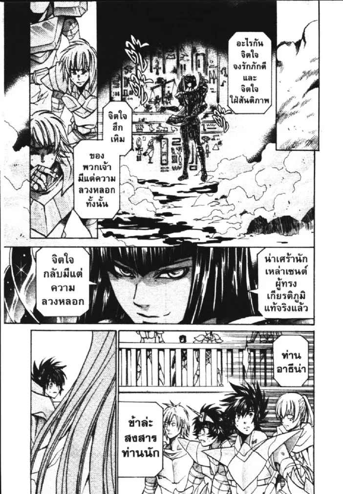 Saint Seiya: The Lost Canvas – Meiou Shinwa - หน้า 5