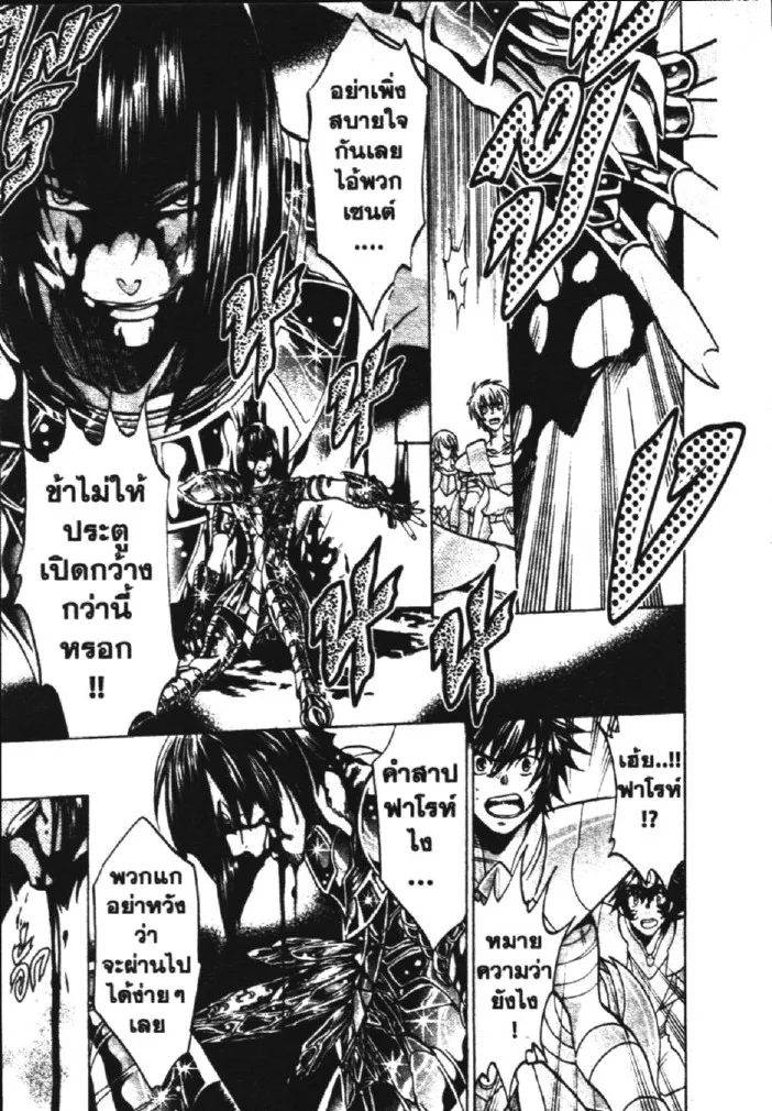 Saint Seiya: The Lost Canvas – Meiou Shinwa - หน้า 1