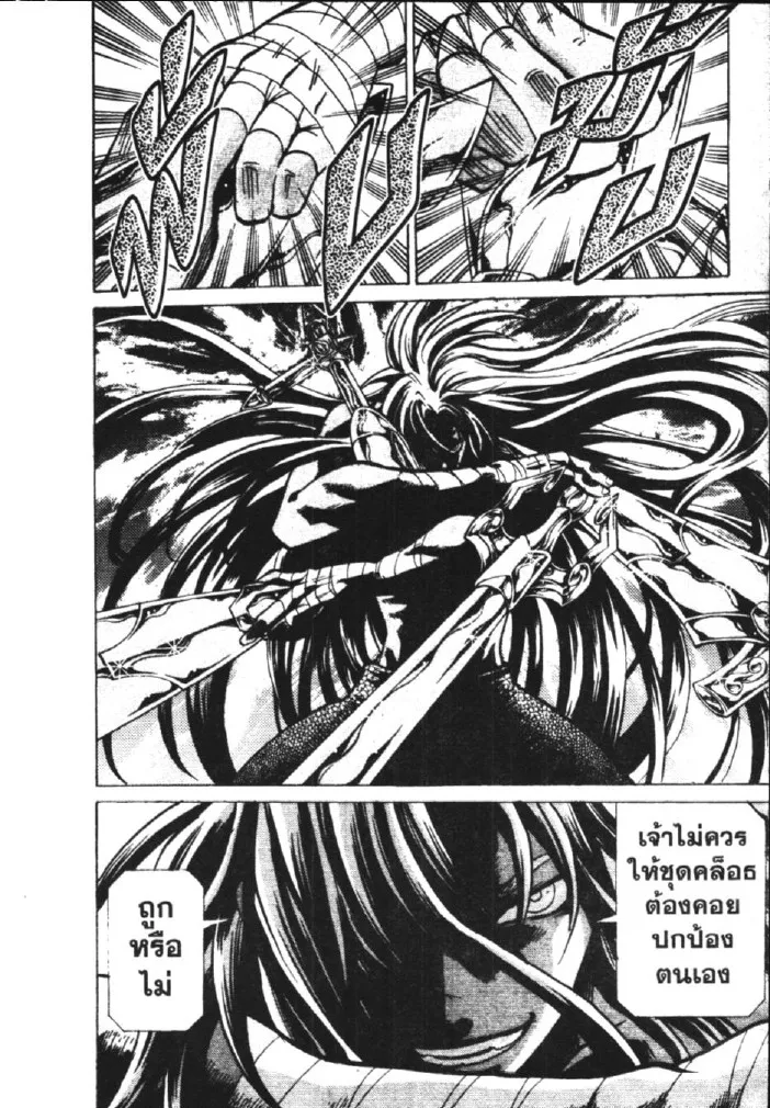 Saint Seiya: The Lost Canvas – Meiou Shinwa - หน้า 22