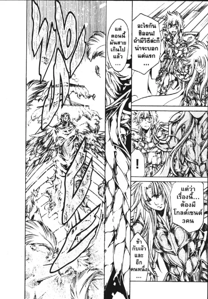 Saint Seiya: The Lost Canvas – Meiou Shinwa - หน้า 4