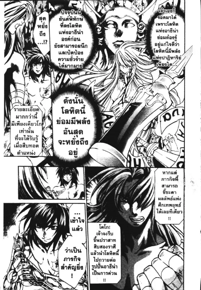 Saint Seiya: The Lost Canvas – Meiou Shinwa - หน้า 1