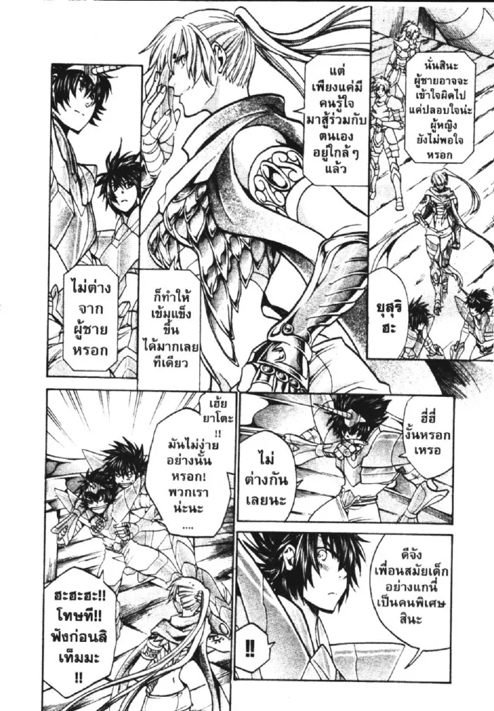 Saint Seiya: The Lost Canvas – Meiou Shinwa - หน้า 18