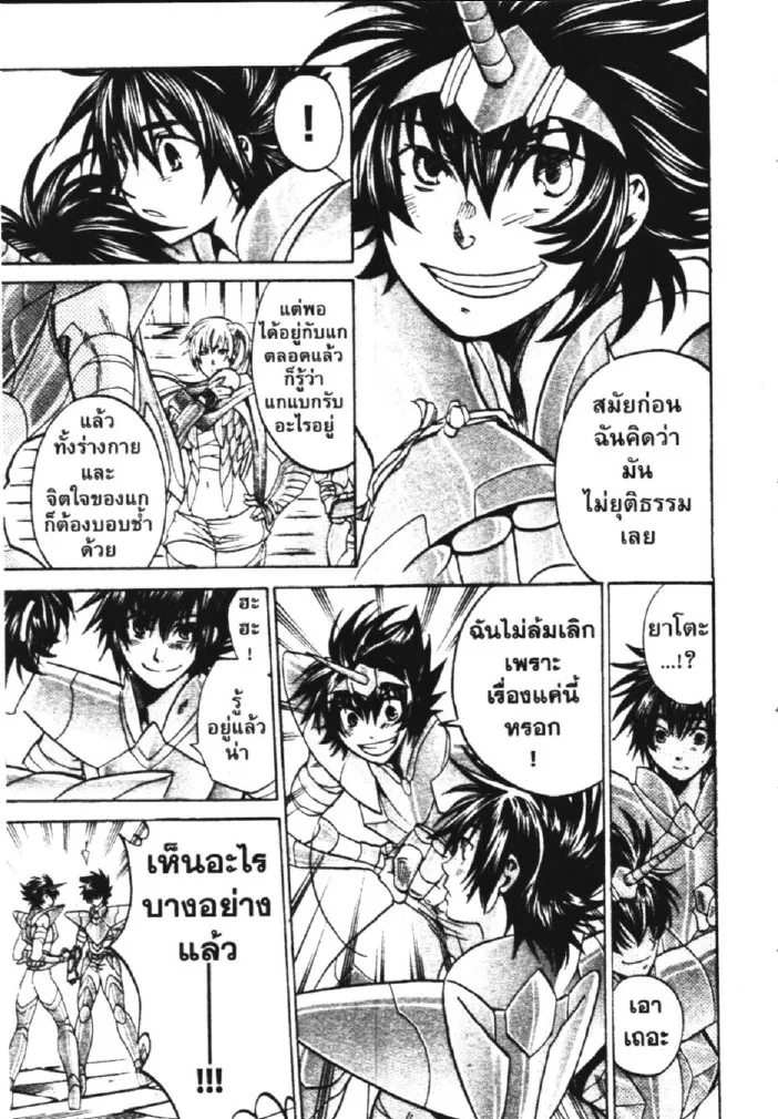 Saint Seiya: The Lost Canvas – Meiou Shinwa - หน้า 19