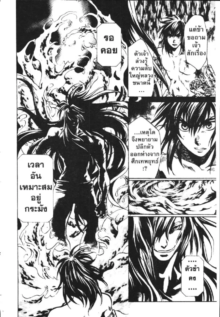 Saint Seiya: The Lost Canvas – Meiou Shinwa - หน้า 2