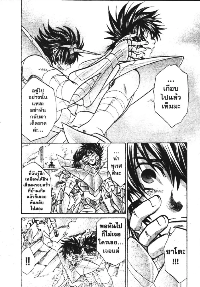 Saint Seiya: The Lost Canvas – Meiou Shinwa - หน้า 24