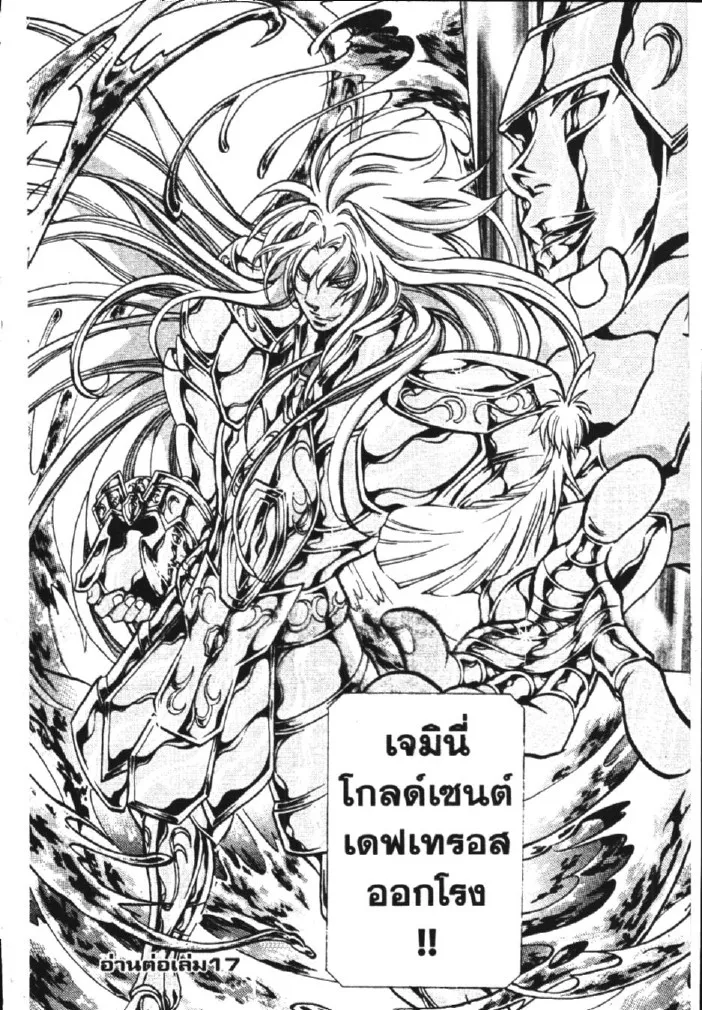 Saint Seiya: The Lost Canvas – Meiou Shinwa - หน้า 4