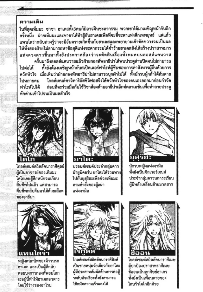 Saint Seiya: The Lost Canvas – Meiou Shinwa - หน้า 7